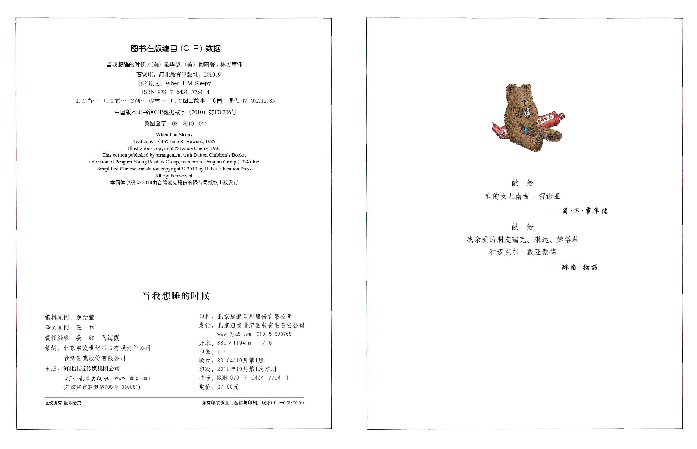 当我想睡的时候 (03),绘本,绘本故事,绘本阅读,故事书,童书,图画书,课外阅读